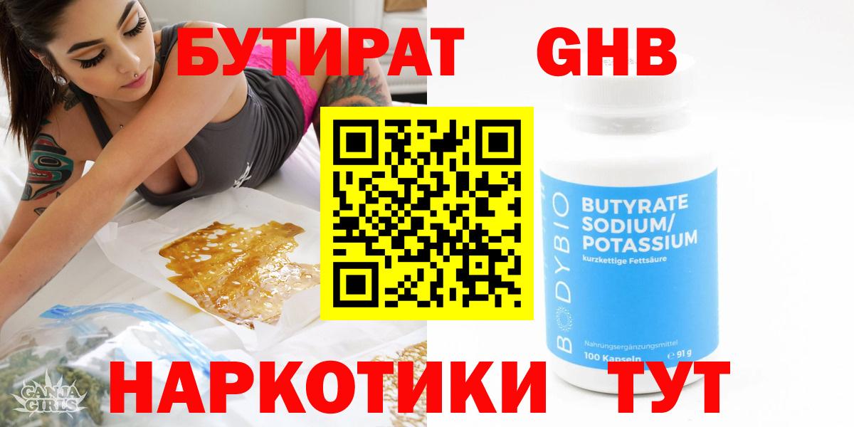 БУТИРАТ  Беслан  Бутират оксибутират 