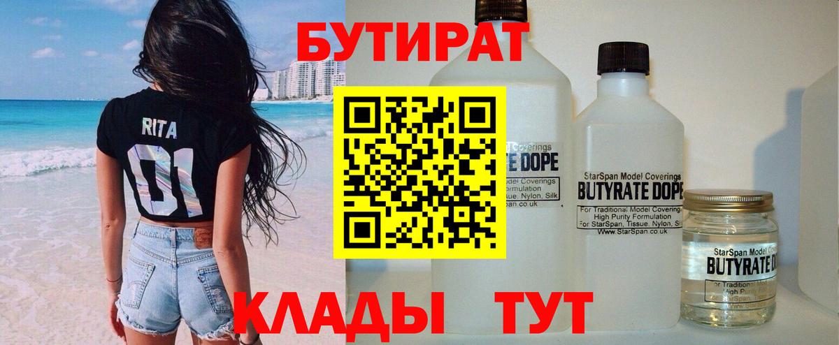 БУТИРАТ оксибутират Беслан