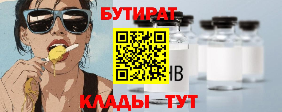 Беслан  БУТИРАТ бутик  Вход с VPN 