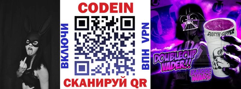 Кодеин Purple Drank  Беслан 