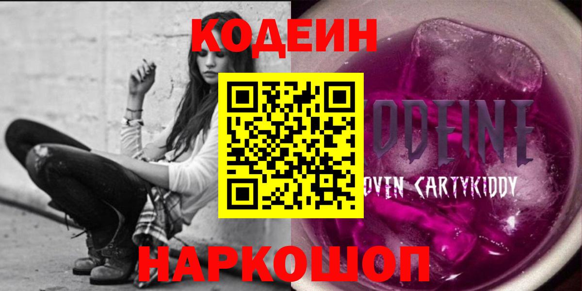 Codein Purple Drank Беслан