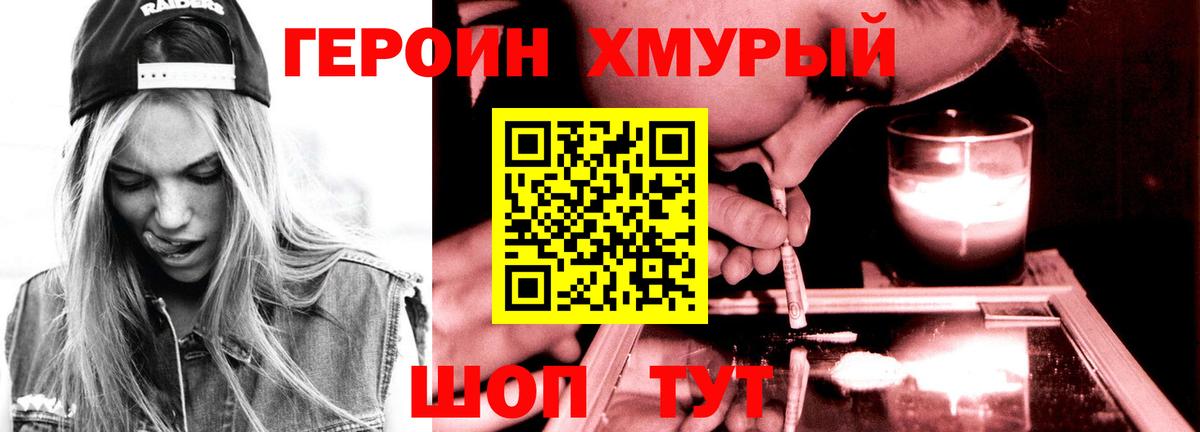 ГЕРОИН хмурый  Героин  Беслан 