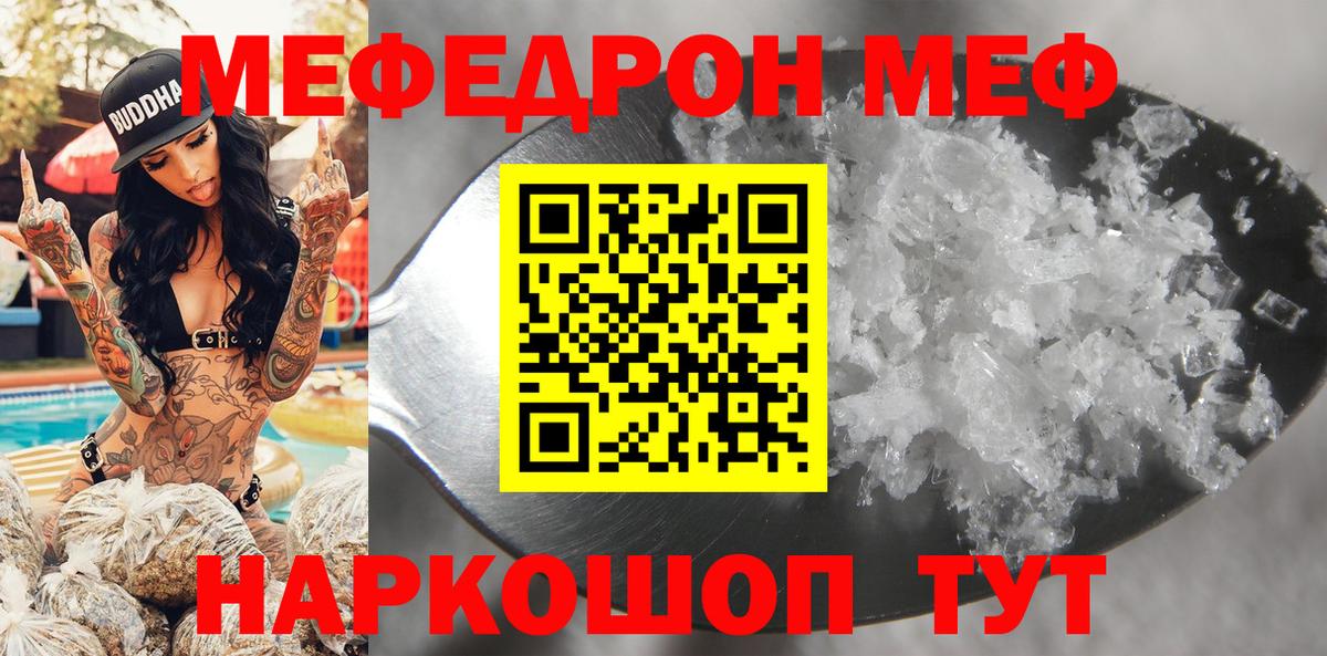 Мефедрон  Беслан  МЕФ кристаллы  Мефедрон кристаллы 