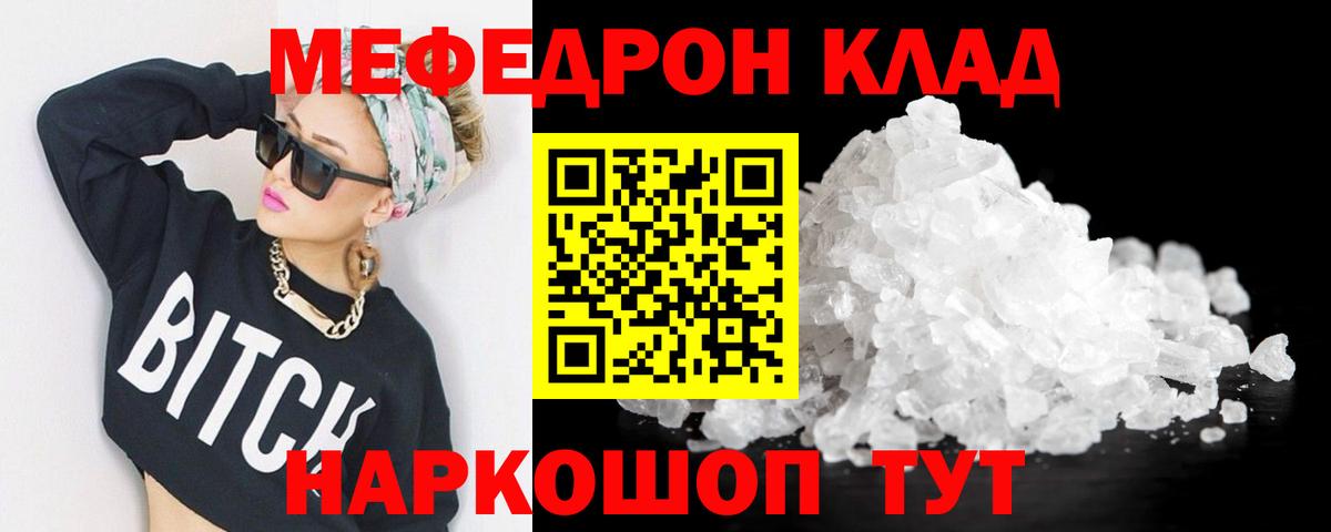 Мефедрон мяу мяу  Меф мука  Вход с VPN  Беслан 
