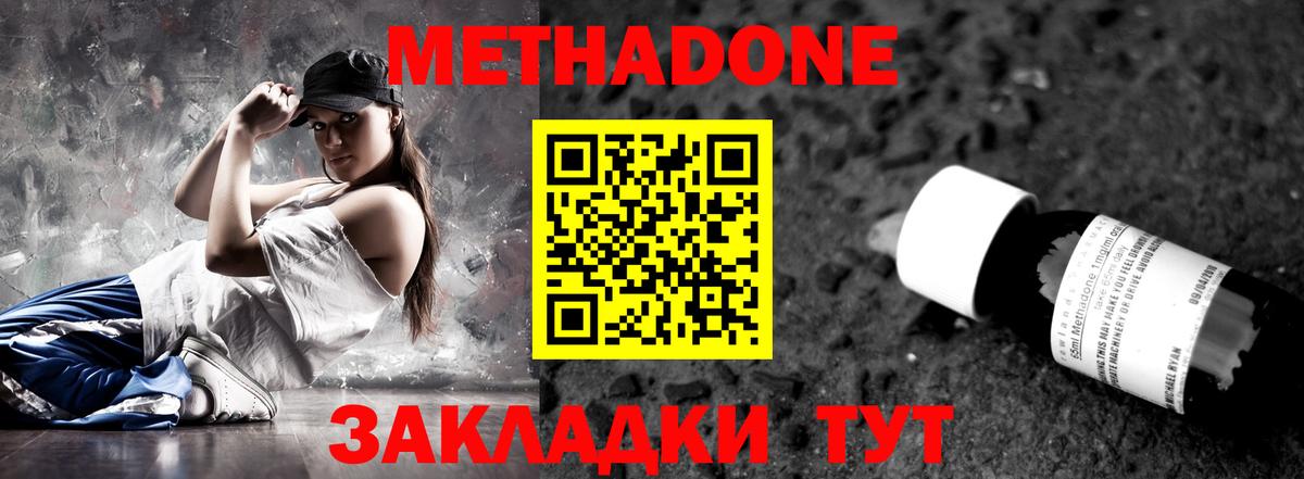 МЕТАДОН methadone  мега как зайти  Беслан 