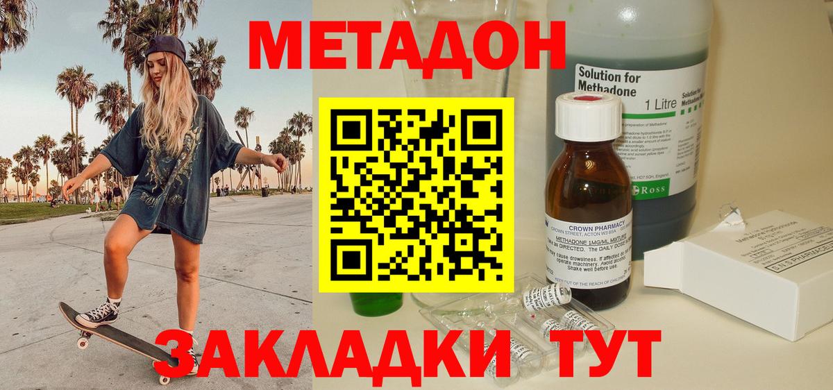 МЕТАДОН methadone Беслан