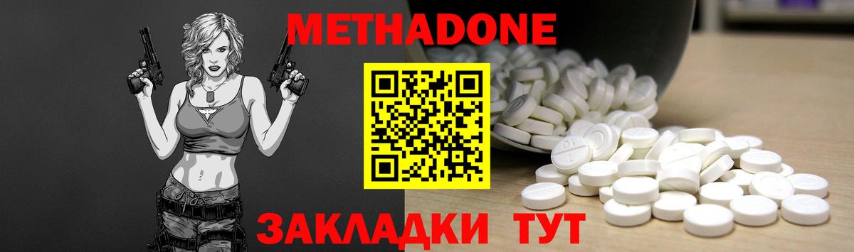 Беслан  МЕТАДОН кристалл  МЕТАДОН мёд  Вход с VPN 