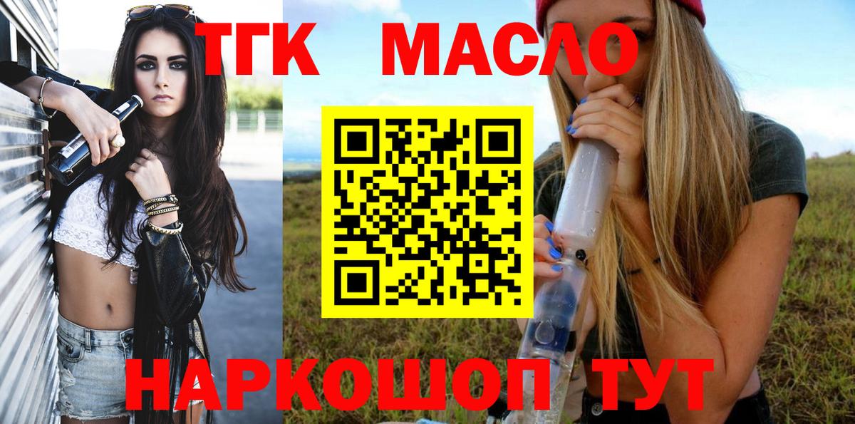 ТГК THC oil  купить наркотик  Беслан  ТГК гашишное масло 